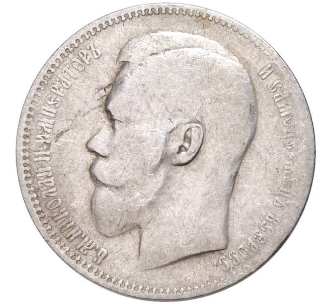 Монета 1 рубль 1897 года (**) (Артикул K11-83460)