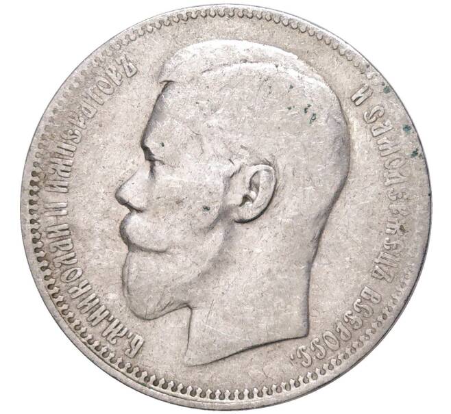 Монета 1 рубль 1897 года (**) (Артикул K11-83461)