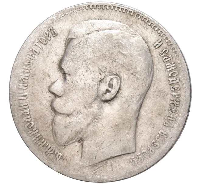 Монета 1 рубль 1897 года (**) (Артикул K11-83464)