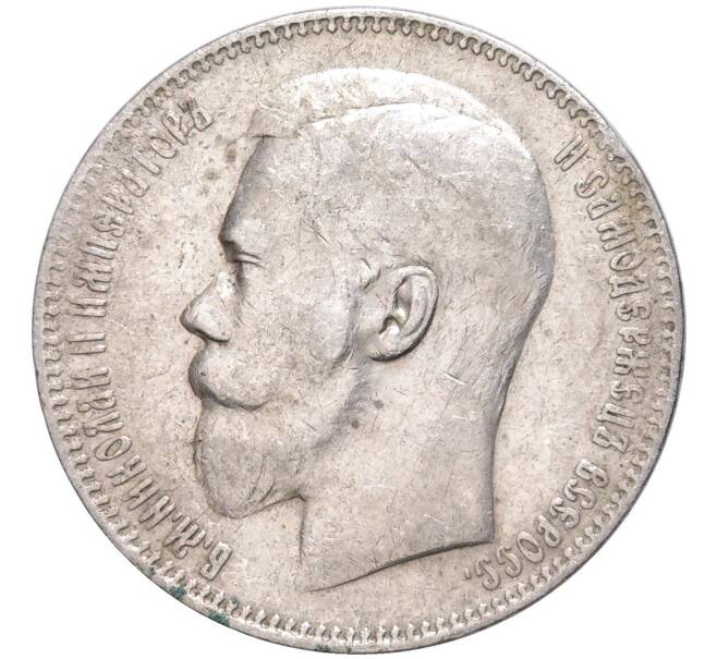 Монета 1 рубль 1897 года (**) (Артикул: K11-83472) — Фото №2