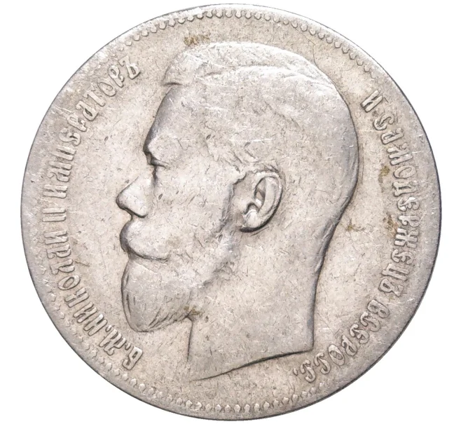 Монета 1 рубль 1897 года (**) (Артикул K11-83476)