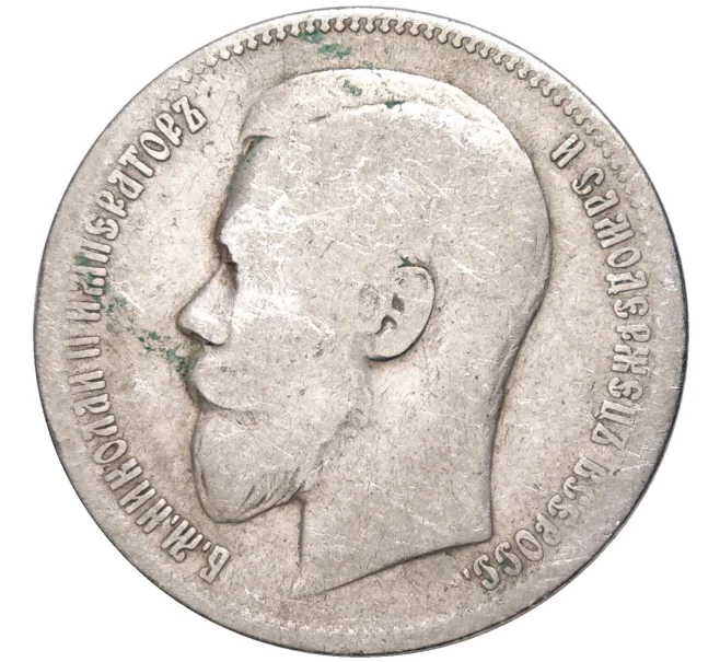 Монета 1 рубль 1897 года (**) (Артикул K11-83492)