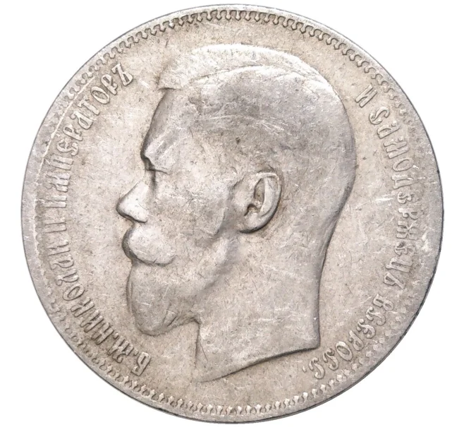Монета 1 рубль 1897 года (**) (Артикул K11-83507)