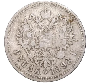 1 рубль 1898 года (**)