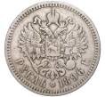 Монета 1 рубль 1896 года (*) (Артикул K11-83599)