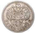 Монета 1 рубль 1896 года (АГ) (Артикул K11-83602)