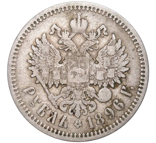 Монета 1 рубль 1896 года (АГ) (Артикул K11-83602)