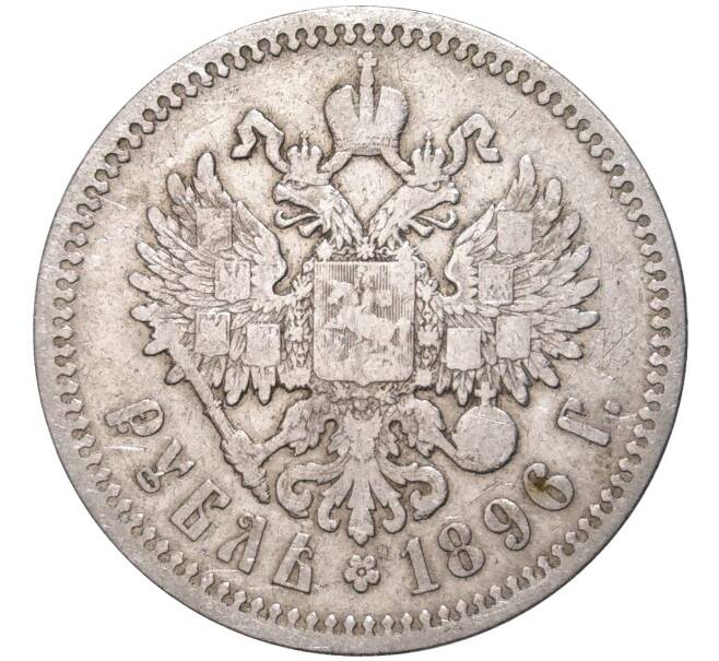Монета 1 рубль 1896 года (АГ) (Артикул K11-83606)