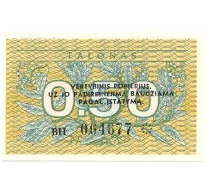 0.50 талона 1991 года Литва (С надпечаткой)