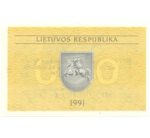 0.50 талона 1991 года Литва (С надпечаткой)