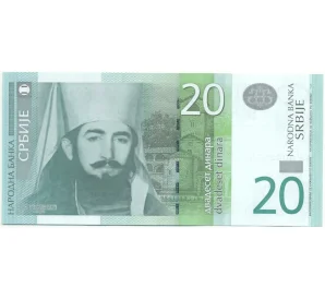 20 динаров 2006 года Сербия