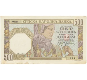 500 динаров 1941 года Сербия