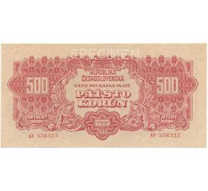 500 крон 1944 года Чехословакия (ОБРАЗЕЦ)