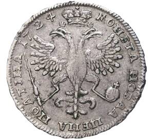 Полтина 1724 года — Фото №2