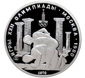 150 рублей 1979 года ЛМД «XXII летние Олимпийские Игры 1980 в Москве (Олимпиада-80) — Борьба»