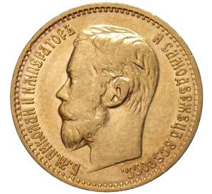 5 рублей 1898 года (АГ) — Фото №2