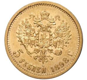 5 рублей 1898 года (АГ) — Фото №1
