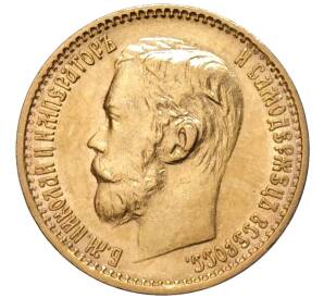 5 рублей 1898 года (АГ) — Фото №2