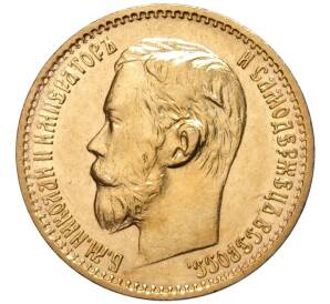 5 рублей 1898 года (АГ) — Фото №2