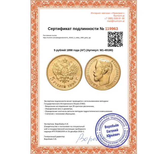 Монета 5 рублей 1898 года (АГ) (Артикул M1-49180)