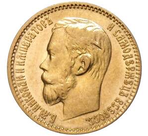 5 рублей 1899 года (ФЗ) — Фото №2