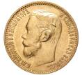 Монета 5 рублей 1899 года (ФЗ) (Артикул: M1-49186) — Фото №2