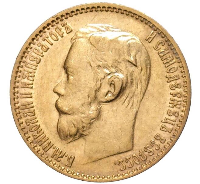 Монета 5 рублей 1899 года (ФЗ) (Артикул: M1-49186) — Фото №2