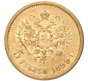 5 рублей 1899 года (ФЗ) — Фото №1