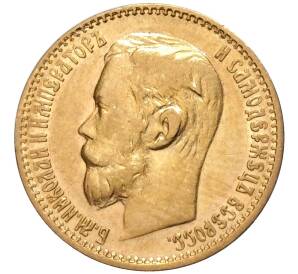 5 рублей 1899 года (ФЗ) — Фото №2