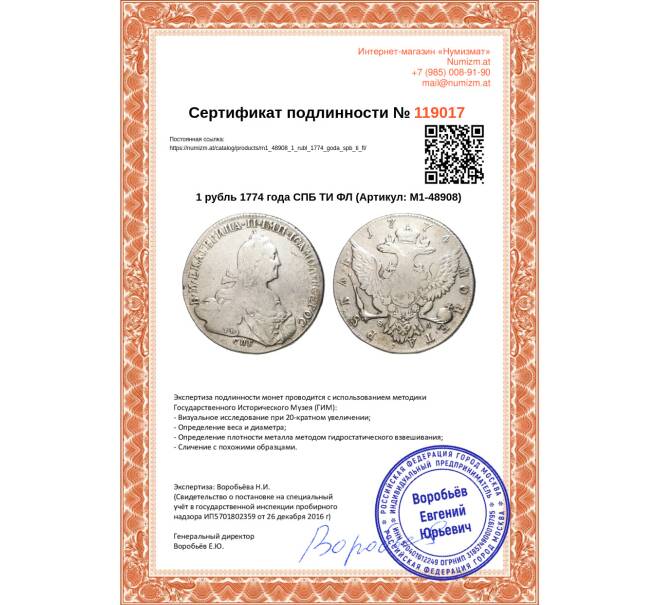Монета 1 рубль 1774 года СПБ ТИ ФЛ (Артикул: M1-48908)
