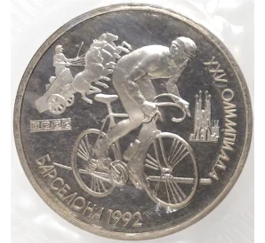 1 рубль 1991 года «XXV летние Олимпийские Игры 1992 в Барселоне — Велосипед»