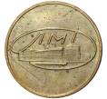 Жетон ЛМД из годового набора монет СССР (Артикул K11-83727)