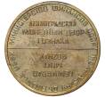 Жетон ЛМД из годового набора монет СССР (Артикул K11-83727)