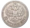 Монета 50 копеек 1896 года (*) (Артикул K11-83763)