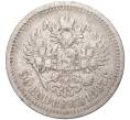 Монета 50 копеек 1897 года (*) (Артикул K11-83775)
