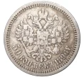 Монета 50 копеек 1896 года (АГ) (Артикул K11-83781)