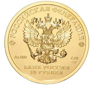 10 рублей 2023 года СПМД «100 лет золотому червонцу (Сеятель)»