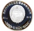 Монета 5 вон 2006 года Северная Корея «XXIX летние Олимпийские Игры 2008 в Пекине — Футбол» (Артикул K27-81548)