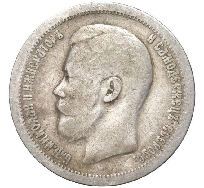 Монета 50 копеек 1896 года (*) (Артикул K11-83788)