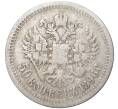 Монета 50 копеек 1896 года (*) (Артикул K11-83789)