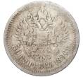 Монета 50 копеек 1896 года (*) (Артикул K11-83802)