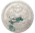 Монета 50 копеек 1896 года (*) (Артикул K11-83811)