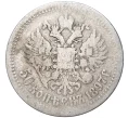 Монета 50 копеек 1897 года (*) (Артикул K11-83815)