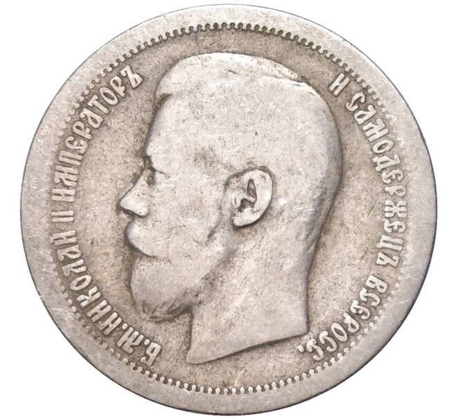 Монета 50 копеек 1896 года (АГ) (Артикул K11-83851)