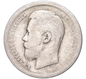 50 копеек 1896 года (АГ)