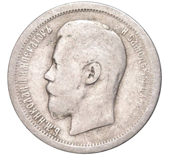 Монета 50 копеек 1896 года (АГ) (Артикул K11-83852)