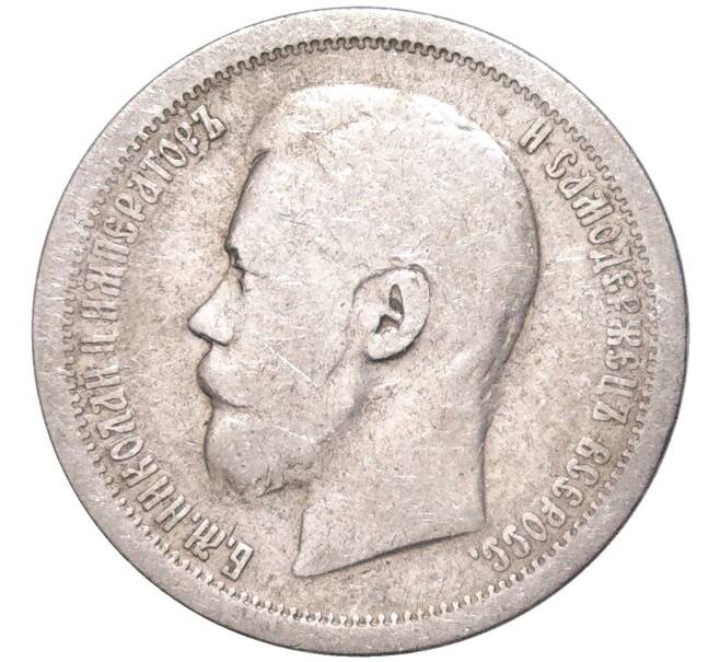 Монета 50 копеек 1896 года (АГ) (Артикул K11-83855)