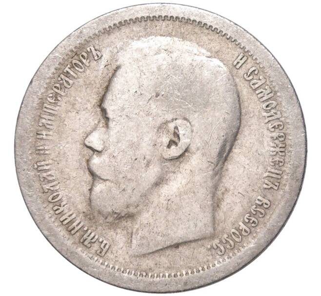 Монета 50 копеек 1896 года (АГ) (Артикул K11-83859)