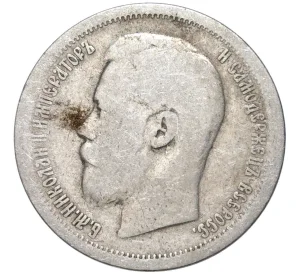 50 копеек 1896 года (АГ)