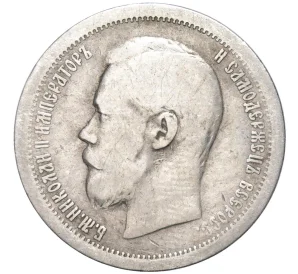 50 копеек 1896 года (АГ)